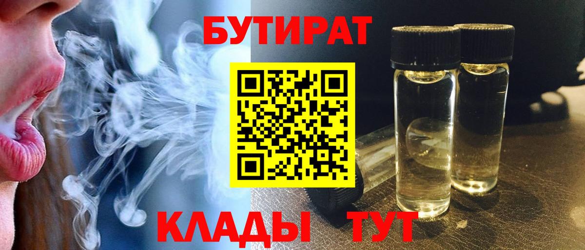 Свободный  БУТИРАТ GHB  БУТИРАТ  Вход с VPN 