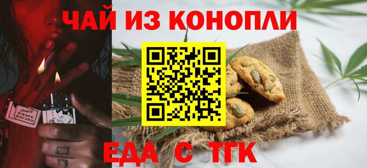 Печенье с ТГК марихуана  Вход с VPN  Свободный 
