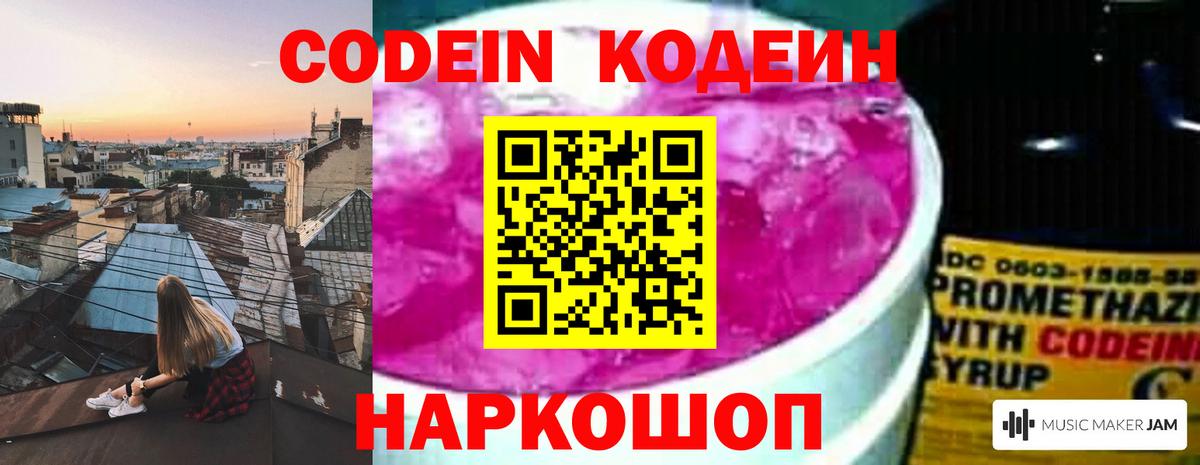 Свободный  Кодеин напиток Lean (лин)  Кодеиновый сироп Lean напиток Lean (лин)  Вход с VPN 