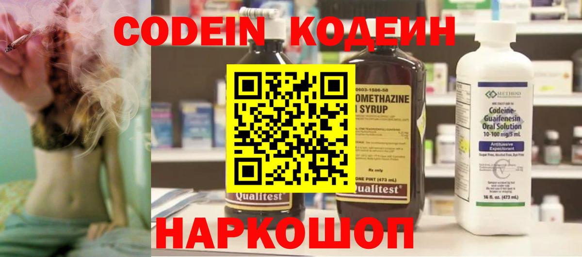 Кодеиновый сироп Lean напиток Lean (лин) Свободный