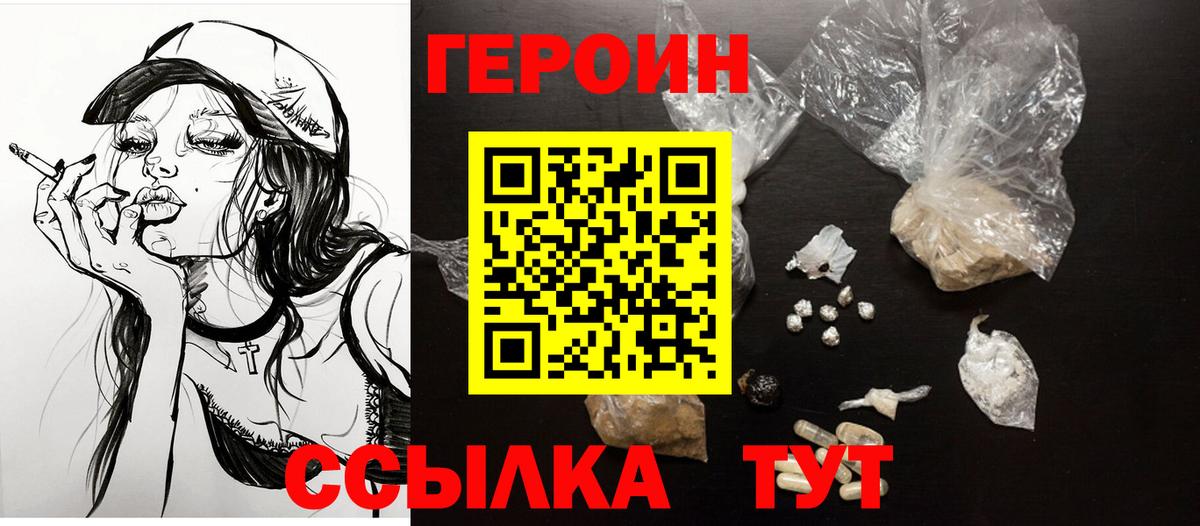 ГЕРОИН VHQ  Вход с VPN  Свободный 