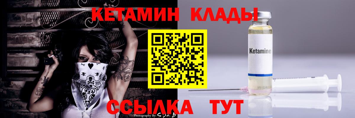 Кетамин VHQ  Вход с VPN  КЕТАМИН VHQ  Свободный 