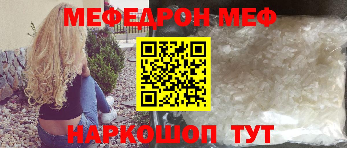 Меф мука Свободный